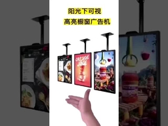 دستگاه تبلیغات پنجره با روشنایی بالا که در زیر نور خورشید قابل مشاهده است